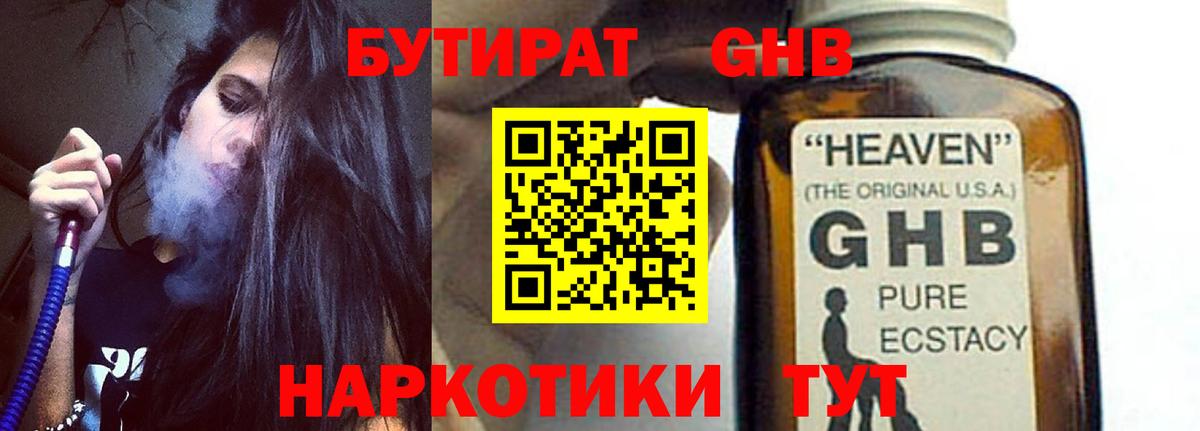 Бутират бутик  БУТИРАТ  Краснознаменск  Вход с VPN 