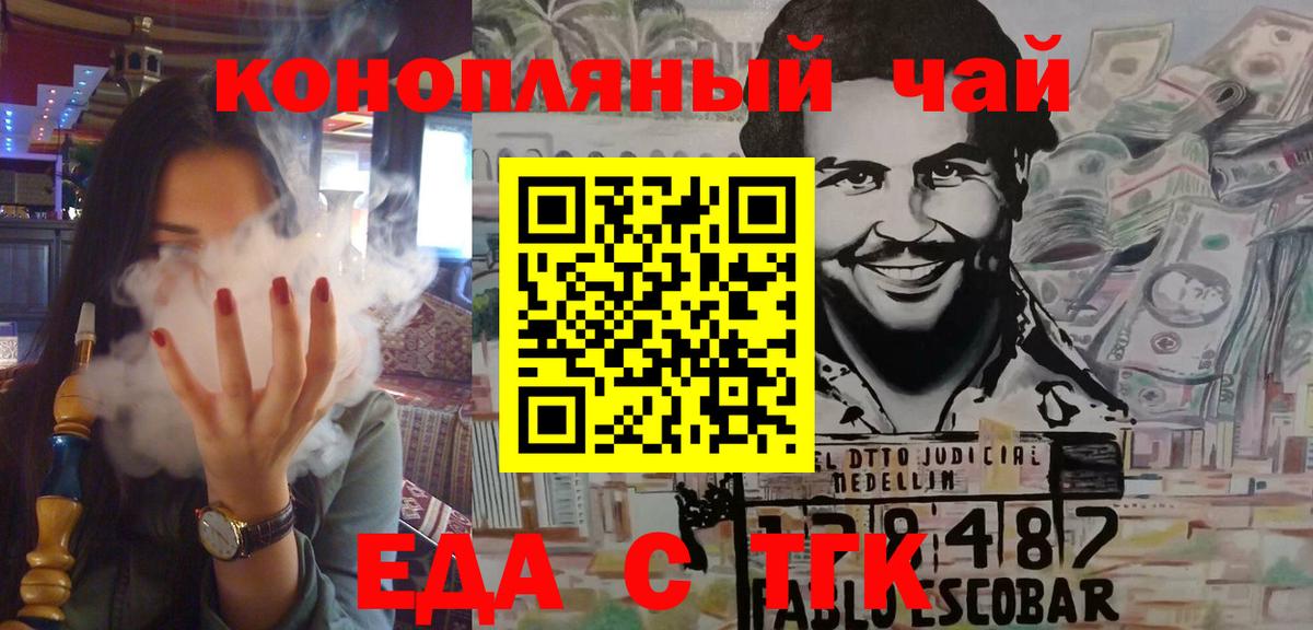 Краснознаменск  Cannafood марихуана  Вход с VPN 