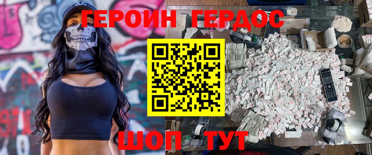 ГЕРОИН гречка Краснознаменск