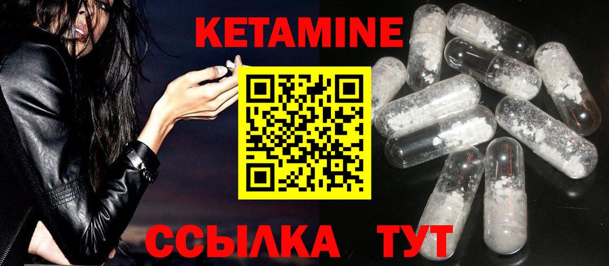 КЕТАМИН ketamine Краснознаменск