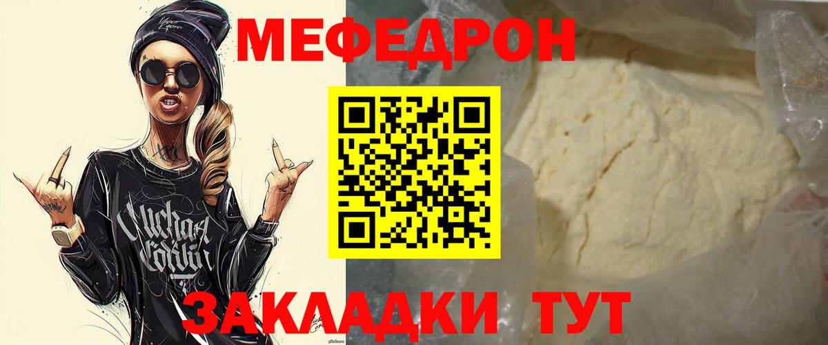 Меф мяу мяу  Краснознаменск