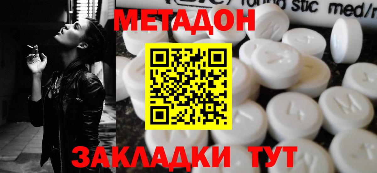 Краснознаменск  МЕТАДОН methadone  Вход с VPN 