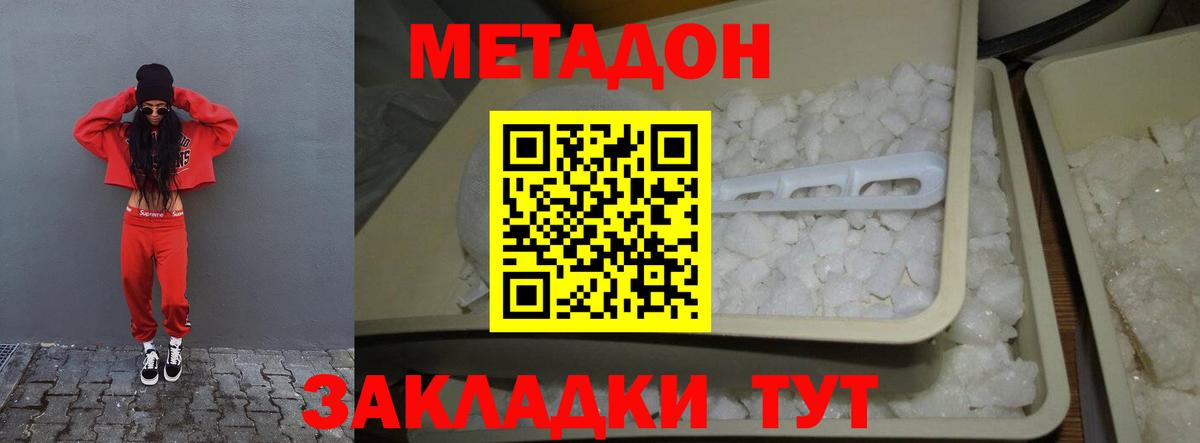 Метадон мёд Краснознаменск