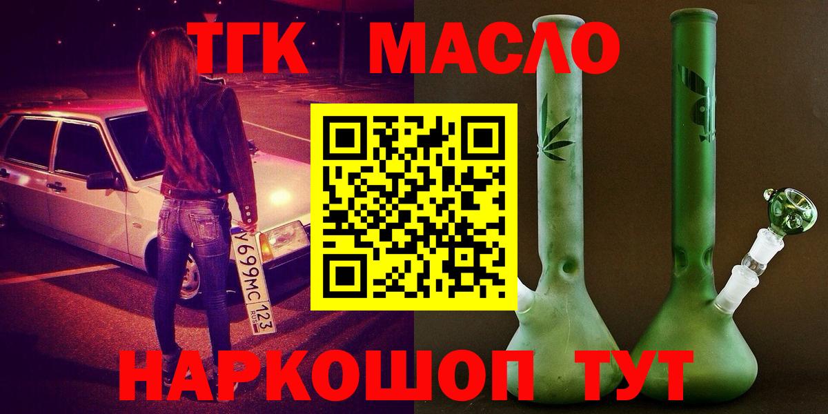 Дистиллят ТГК THC oil Краснознаменск