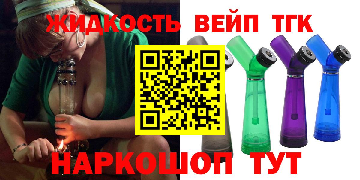 Краснознаменск  ТГК THC oil  Вход с VPN 
